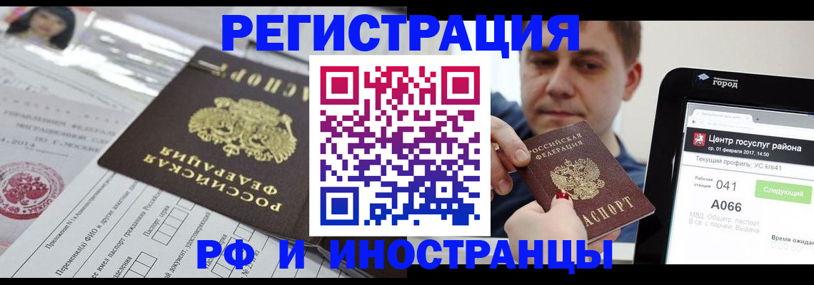 регистрация в Балахне