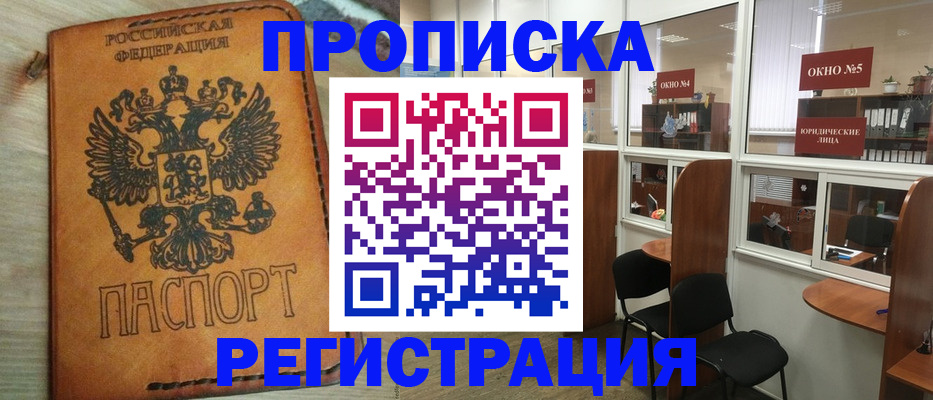 временная регистрация законно в Балахне