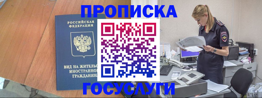 временная регистрация в Балахне