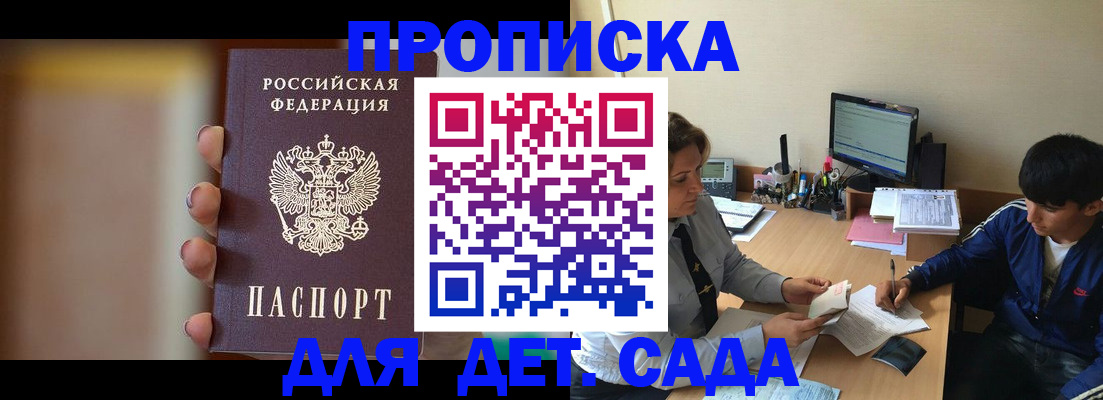 прописка гарантия в Балахне