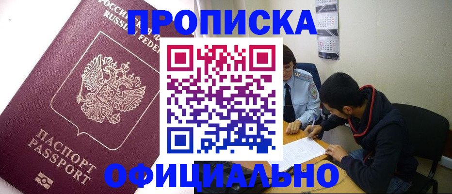 прописка для кредита в Балахне