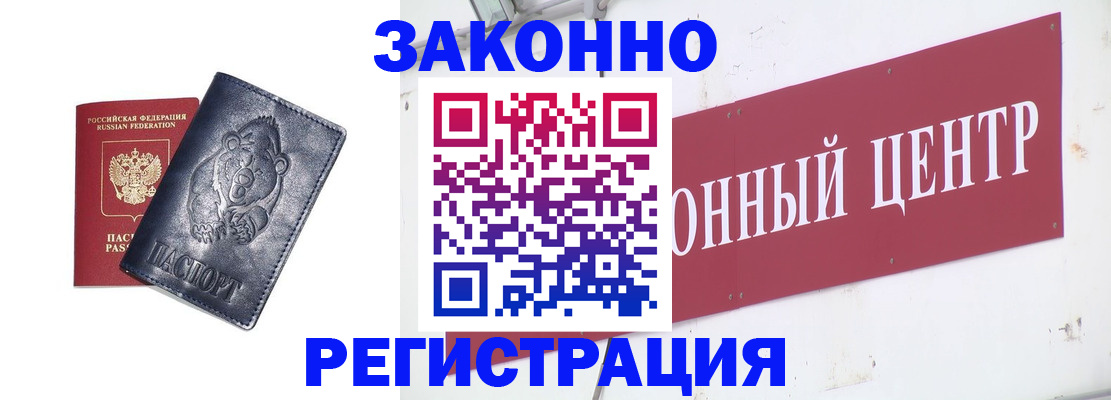прописка в Балахне