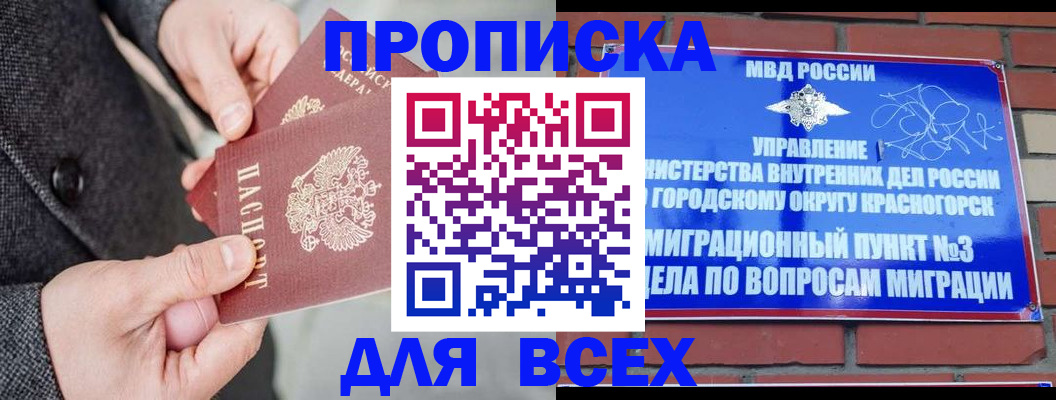 прописка гарантия в Балахне